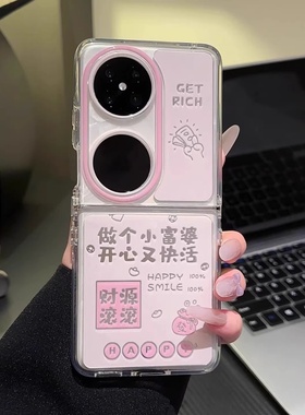 ins风做个小富婆适用华为pocket2手机壳2026巨好看折叠屏pockets新款的外壳puraX女款带支架findn3flip保护套