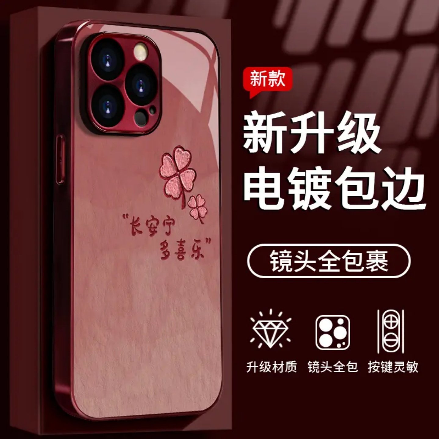 四叶草多喜乐电镀玻璃壳适用苹果/华为荣耀/oppo/vivo/小米手机壳新款超火17promax女款防摔带挂绳巨好看外壳