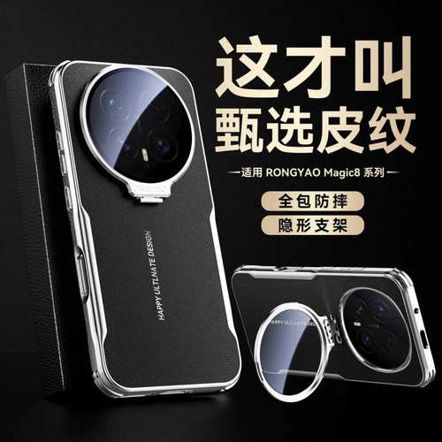 镜头膜翻盖支架适用荣耀magic8壳