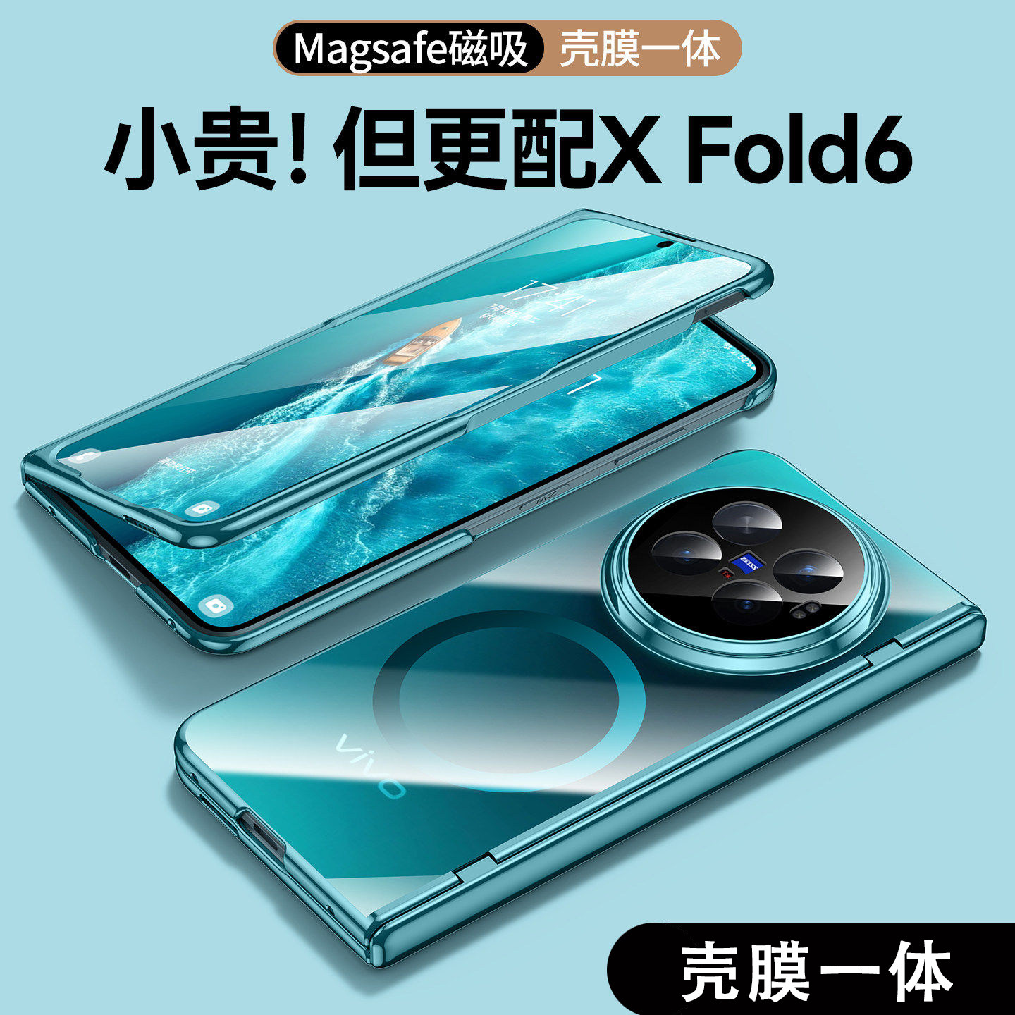 适用vivoxfold6手机壳磁吸带中轴