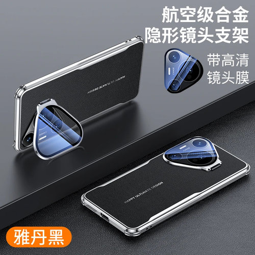 镜头膜支架+素皮适用pura70pro