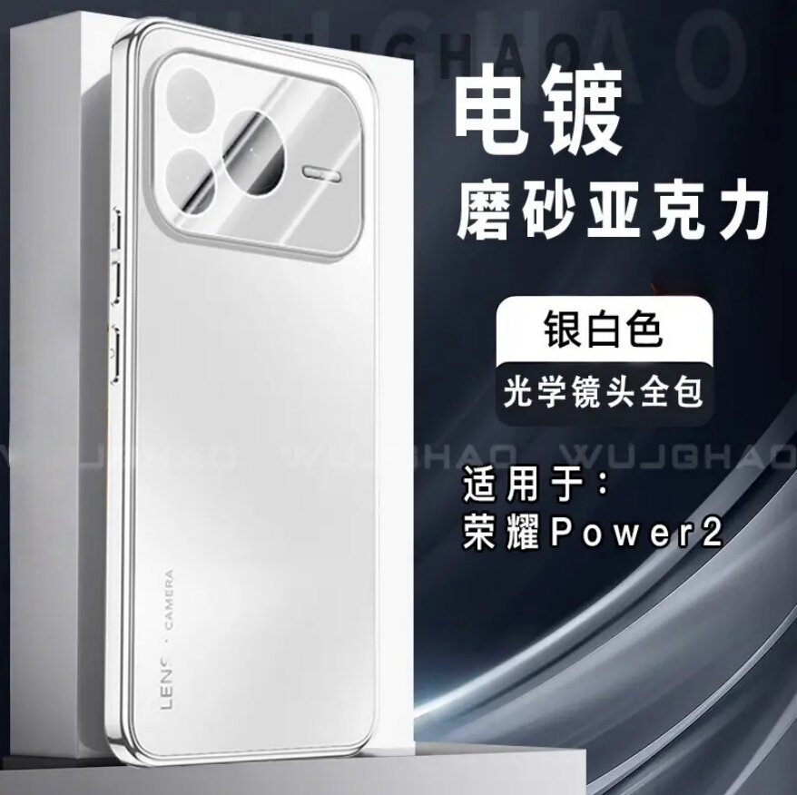 适用荣耀Power2手机壳电镀AG全包保护壳高级感金属精孔镜头框防摔power2保护套简约高级感荣耀2026新款男女款