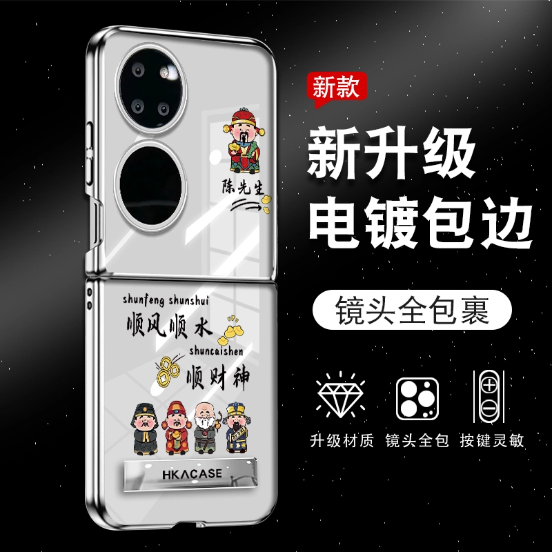 姓氏定制顺风顺水电镀透明壳适用华为P50Pocket手机壳新款pocket2折叠屏全包防摔pockets带支架男女简约外壳