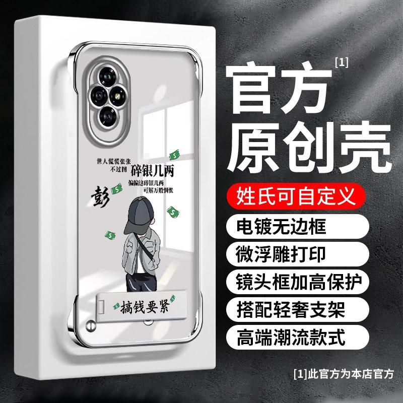 碎银几两姓氏定制电镀透明无边框适用荣耀200手机壳新款超薄防摔400pro男x60系列创意带支架300ultra外壳60