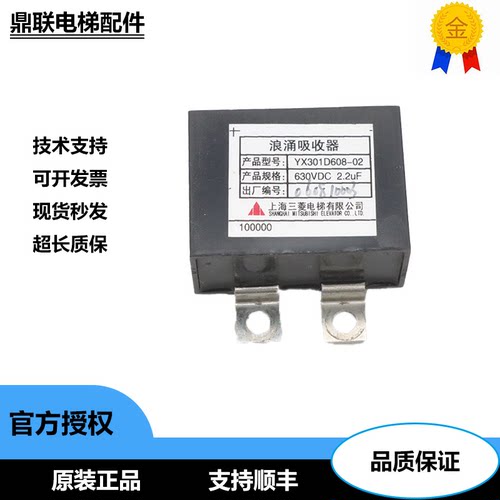 三菱电梯浪涌吸收器YX301D608-02