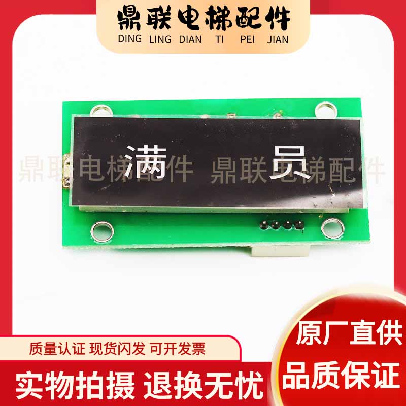 电梯配件满员指示LDO-OA04-1.0/LD0-0A04-V1.0原装现货实拍质保