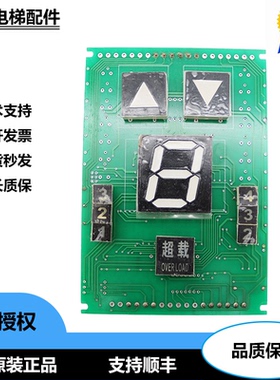 电梯配件富菱显示板SX-8606T-V1.0/2.1/2.0/2.2操作箱轿厢数码显