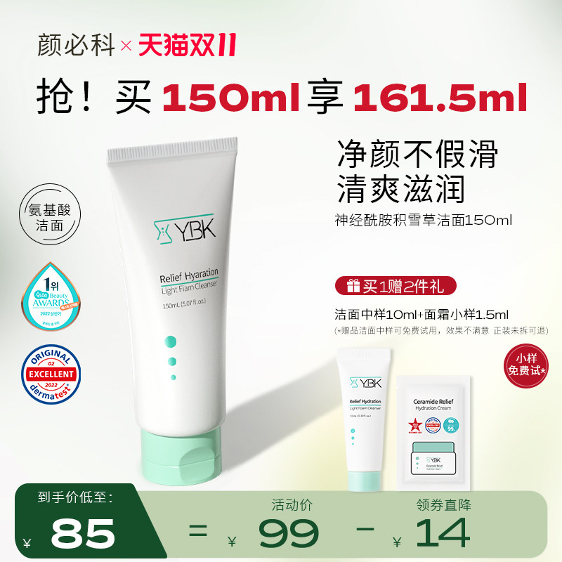 【立即抢购】YBK颜必科积雪草氨基酸洁面乳控油保湿清洁洗面奶使用感如何?
