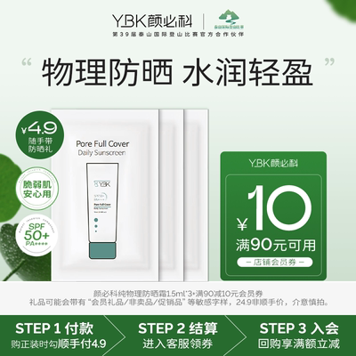 颜必科纯物理高倍防晒霜