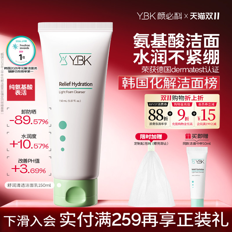 【水润不紧绷】韩国YBK颜必科积雪草洗面奶氨基酸清洁温和洁面
