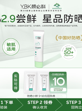 【U先试用】YBK颜必科清透清爽不油腻紫外线面部防晒霜1.5ml*2