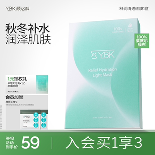 YBK颜必科空气感积雪草面膜晒后保湿补水脆弱肌适用舒润清透肌肤