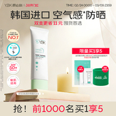 YBK颜必科空气感防晒霜清透舒润不油腻防紫外线水润轻薄敏肌友好