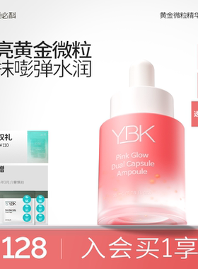 颜必科黄金微粒精华液烟酰胺焕亮视黄醇高保湿补水滋润面部精华女