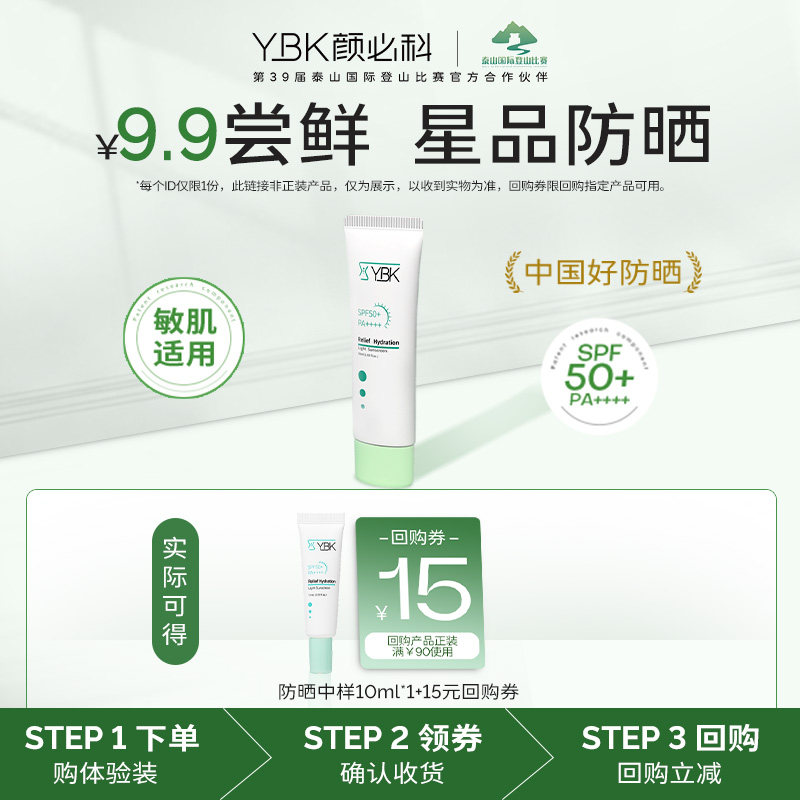 颜必科舒润清透防晒霜水润轻薄图片