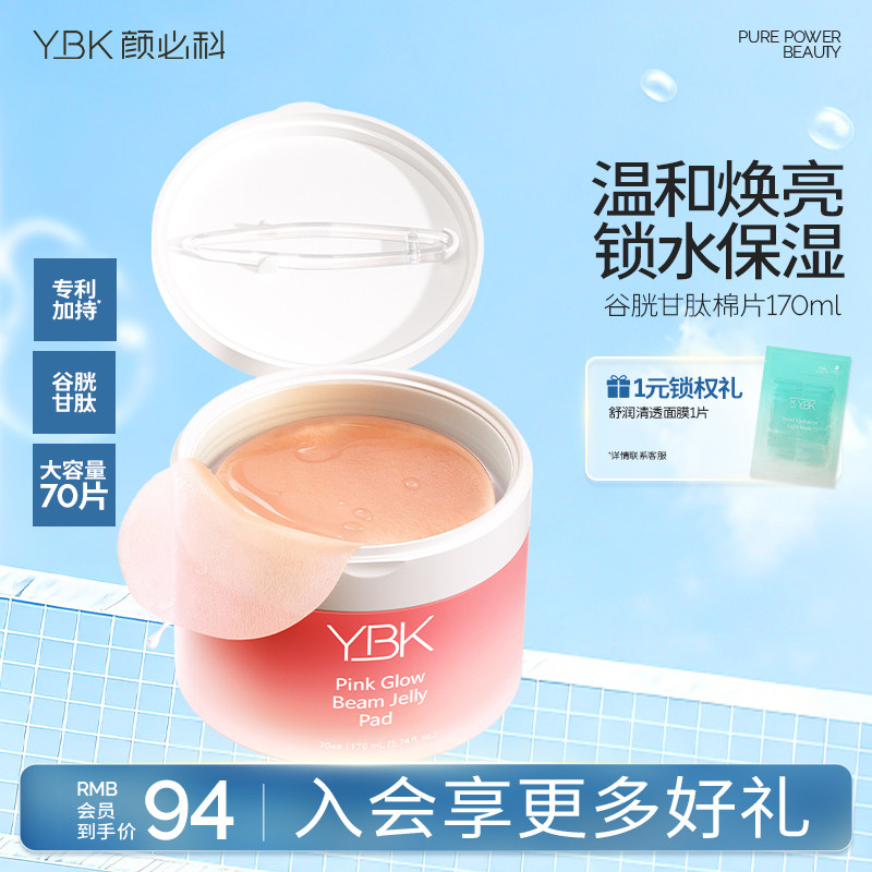 颜必科粉韵水润凝露棉片湿敷图片