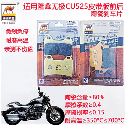 隆鑫无极525陶瓷刹车片耐磨灵敏