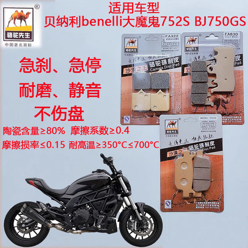 贝纳利大魔鬼752S陶瓷刹车片耐磨