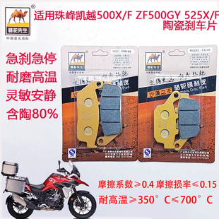 500F ZF500GY ZF500碟刹皮片 525X 陶瓷刹车片适用于珠峰500X凯越