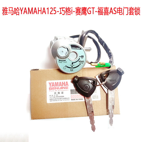 雅马哈巧格i赛鹰电门锁原装正品