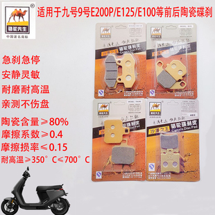 陶瓷刹车片适用于九号9号E200P E125 E100电动车踏板车改装碟刹皮