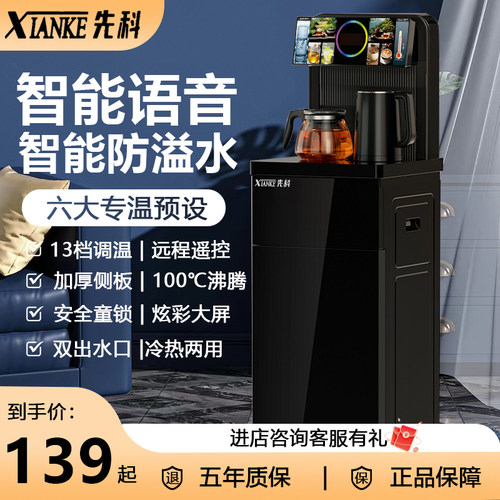 先科高端智能语音茶吧机2025新款恒温既热家用一体饮水机下置水桶