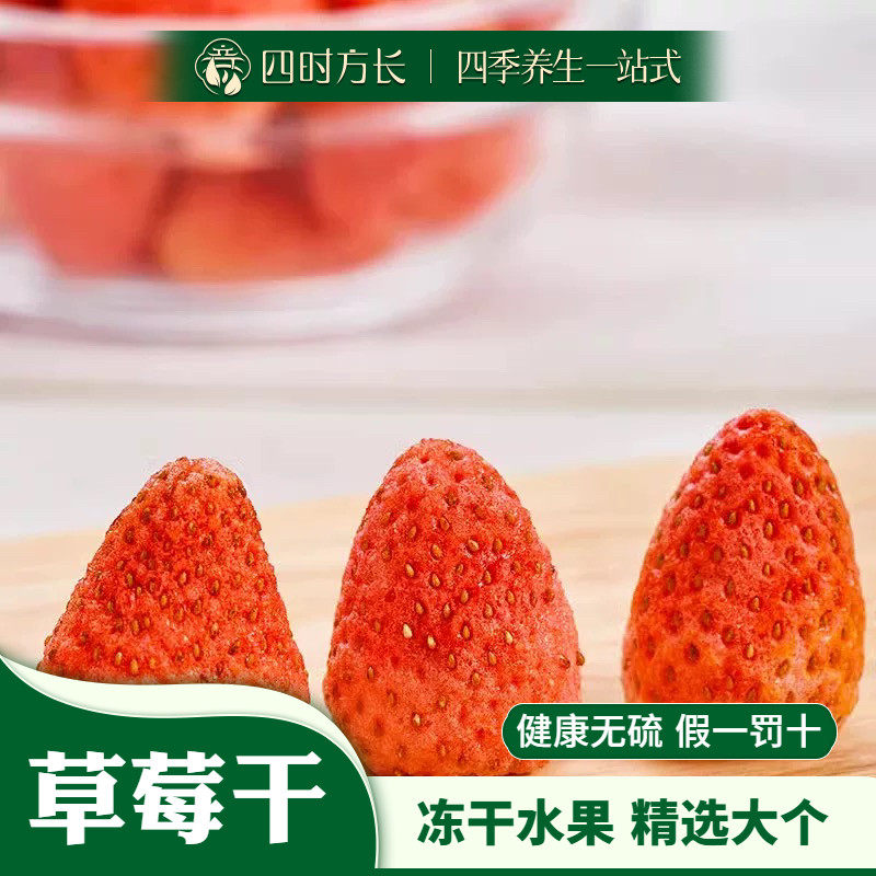 草莓干 亳华中药材 中药材草莓干 精选品质 草莓干50～500g
