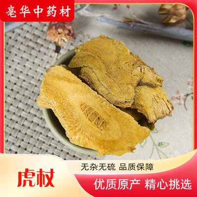 虎杖 亳华中药材 中药材虎杖 虎杖片 苦杖 斑杖 精选虎杖50~500g