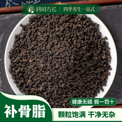 补骨脂 亳华中药材 中药材 补骨脂 破故纸 黑故子 补骨脂 50~500g