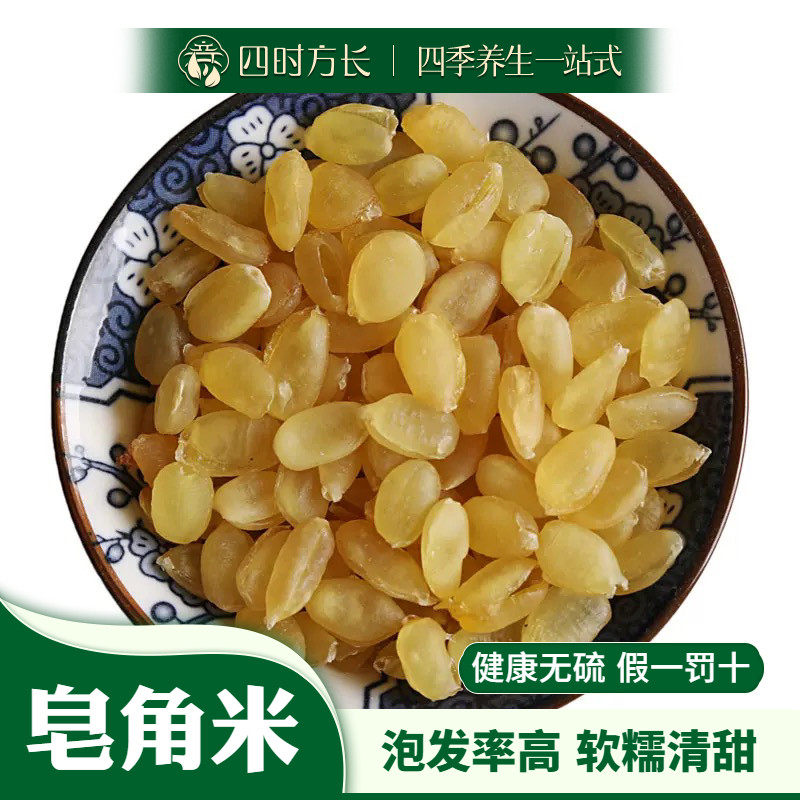 皂角米 亳华中药材 中药材皂角米 精选品质 皂角米50～500g