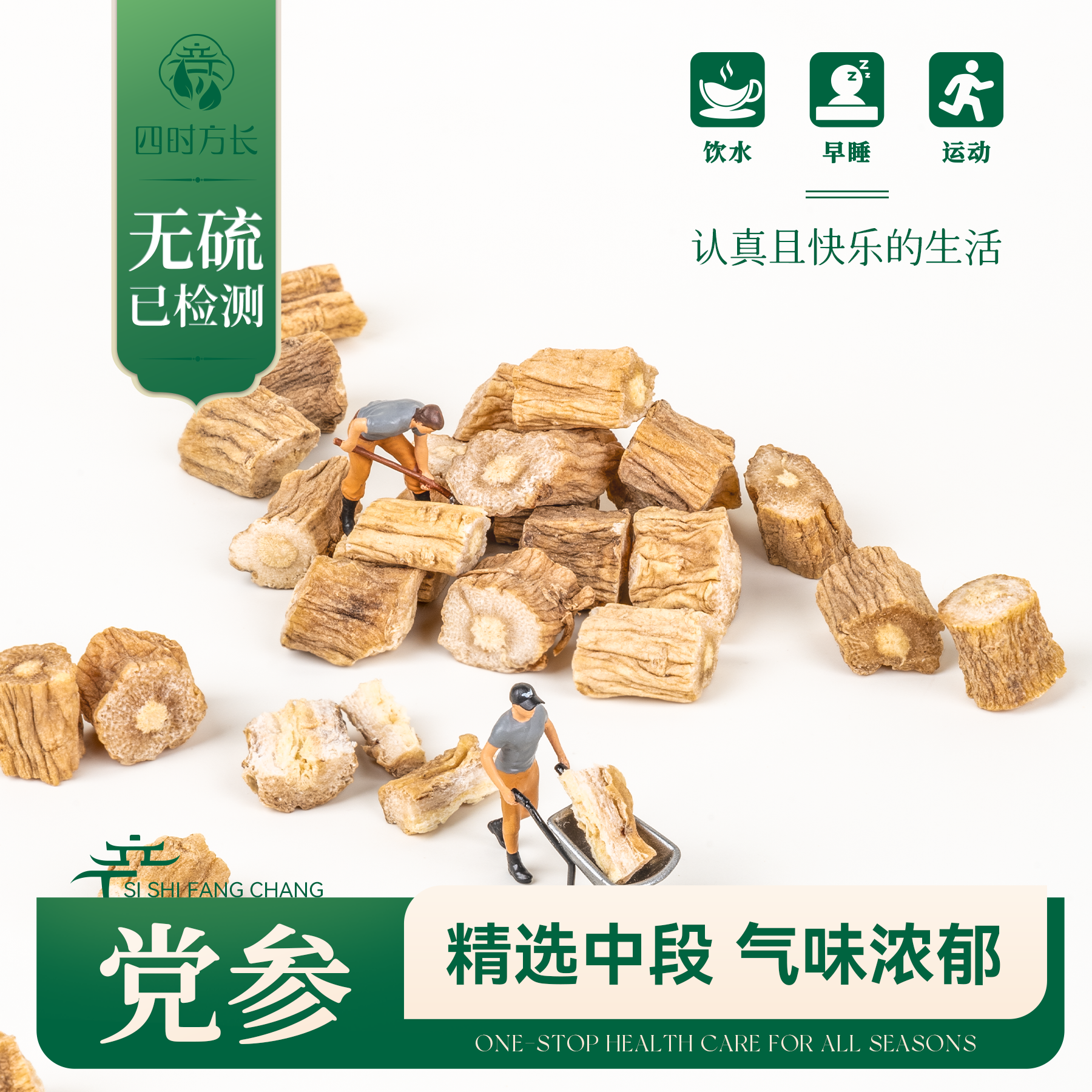 党参无硫精选中心段甘肃岷县党参段特级切片中药材党参50g-500g