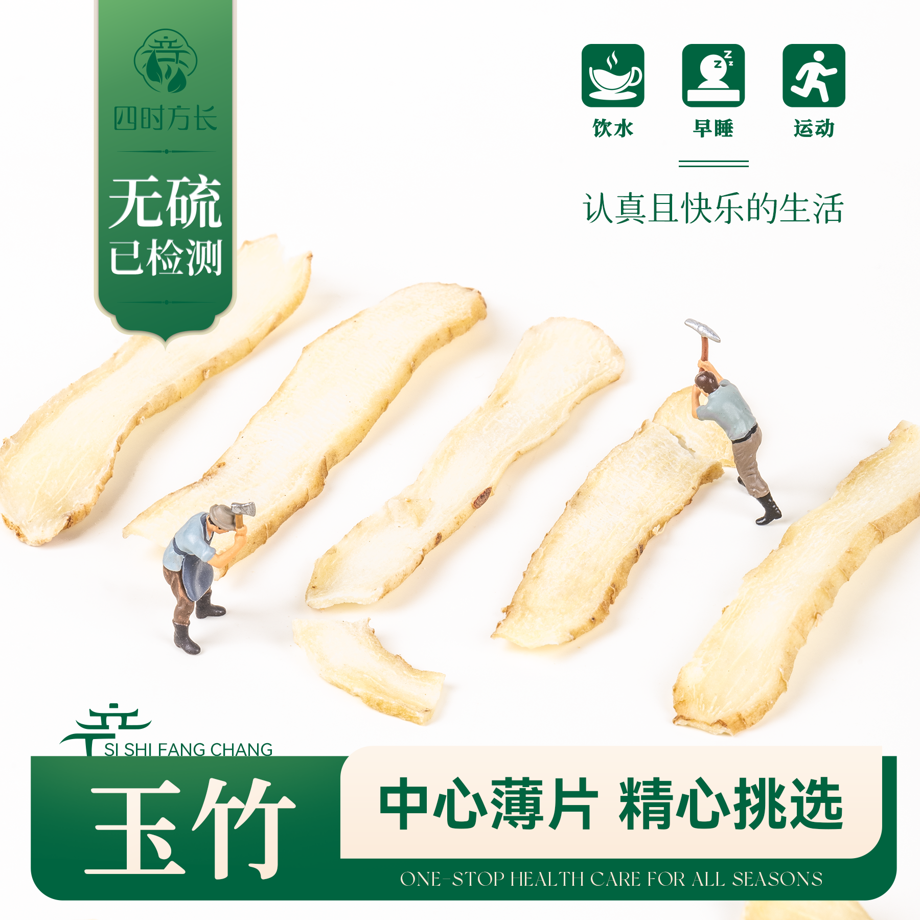 玉竹新鲜无硫干货精选湘玉竹片中药材无熏硫煲汤泡水玉竹50g-500g