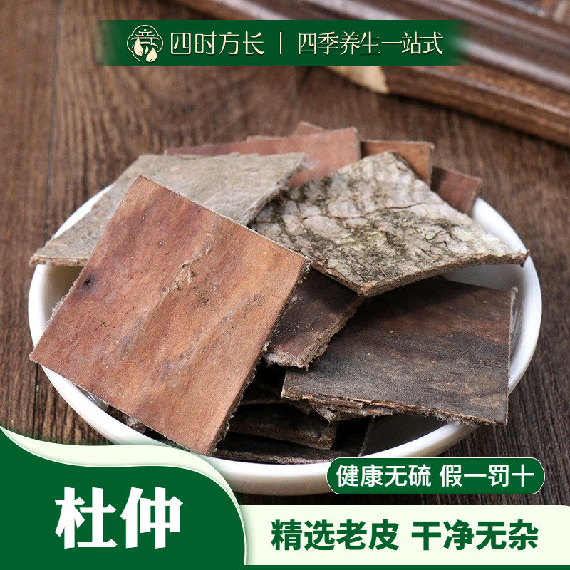杜仲 亳华中药材 中药材杜仲 杜仲皮 精选品质 无硫  杜仲50~500g