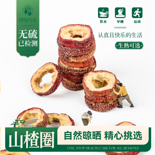 山楂圈无核无硫自然晾晒纯中心片