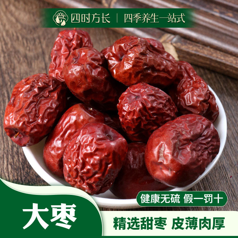 红枣大枣无硫新疆特级煲汤煮茶干吃大枣补气养血大枣50g-500g