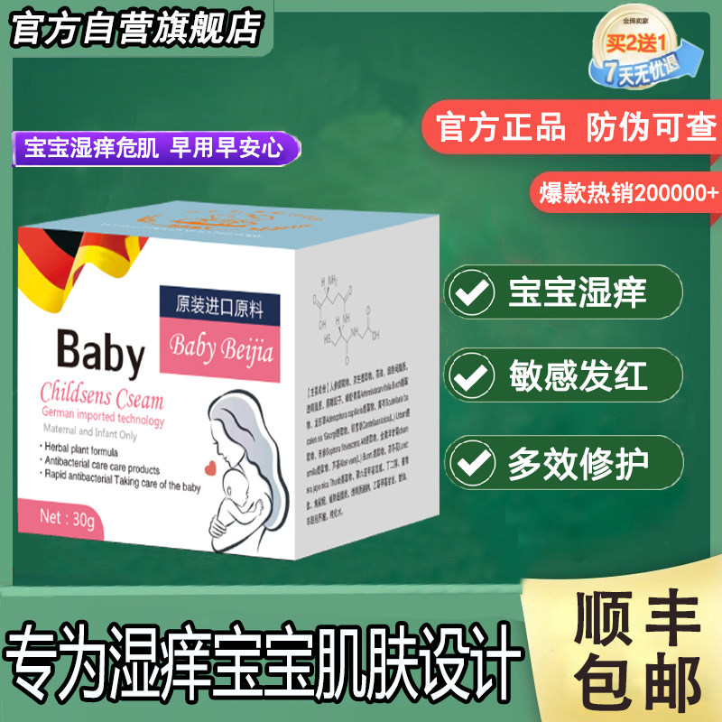 淹脖子婴儿宝宝湿痒膏红过敏痒红色泛红屁屁儿童霜官方舰旗店