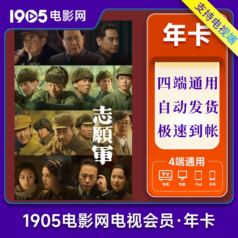1905全端会员年卡1905电影网会员1905电视端会员1905电影全网影视