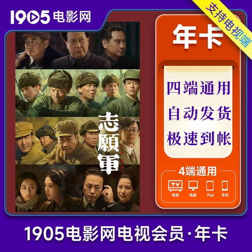 1905全端会员1905电影网电视会员
