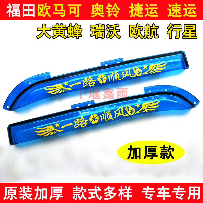 欧马可奥铃瑞沃大黄蜂行星晴雨挡