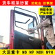 N9H N8H N8E货车门防蚊虫窗纱骨架防蚊网框架纱窗 大运重卡N8
