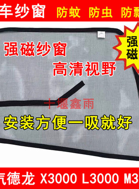 陕汽德龙X3000X5000L3000L5000M3000S货车门防虫网强磁铁防蚊纱窗