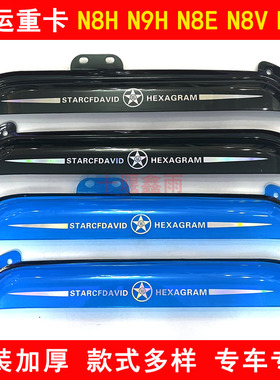 大运重卡E8N9HN8EN8VN6N8CN8H大货车驾驶室车窗雨眉挡雨板晴雨挡