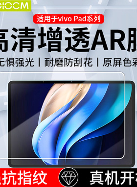 适用vivopad3pro钢化膜高清13英寸vivopad5proAR膜防反光vivopadair贴膜平板屏幕膜pad2保护膜全屏11.5玻璃膜