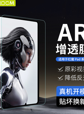 haolocm适用于红魔电竞平板3Proar膜高清低反光2025新款9英寸屏幕保护膜3d探索版配件类纸膜12贴膜防摔钢化膜