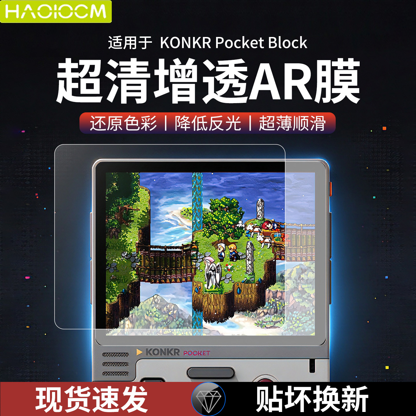 haolocm适用KONKR Pocket Block屏幕膜3.33寸Advance游戏掌机Airmini高清增透ar膜抗反光kpb保护钢化膜贴配件