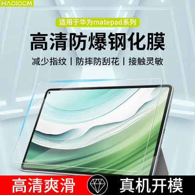 HAOLOCM高清钢化膜防爆