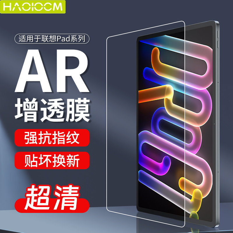 适用联想小新proGT保护膜