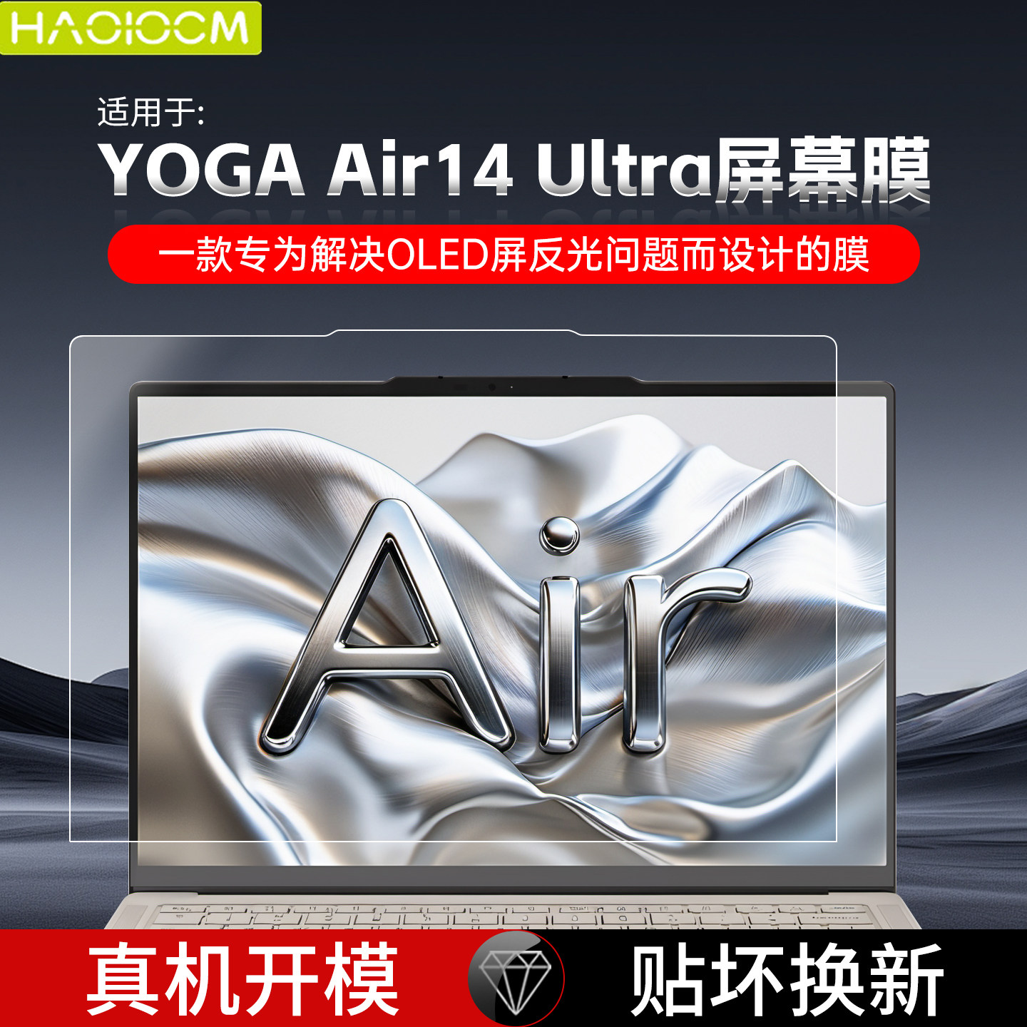 haolocm适用yogaair14UltraAura屏幕膜26新款14英寸联想轻薄笔记本电脑高清ar增透防反光全覆盖保护配件贴膜