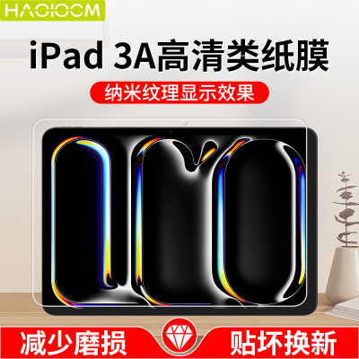 haolocmar类纸膜适用iPad