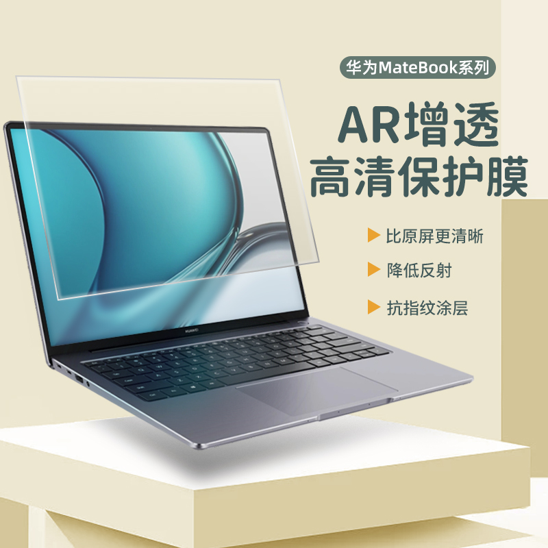 【HAOLOCM 增透膜】适用华为笔记本电脑MateBook X Pro14.2英寸屏幕膜2022新款16/14S 高清低反射AR膜防反光 3C数码配件 笔记本屏幕贴膜 原图主图